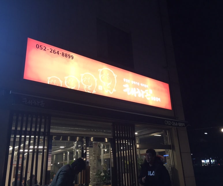 태하돈 이미지