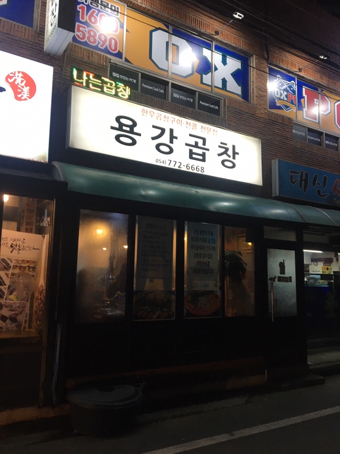 용강곱창 이미지