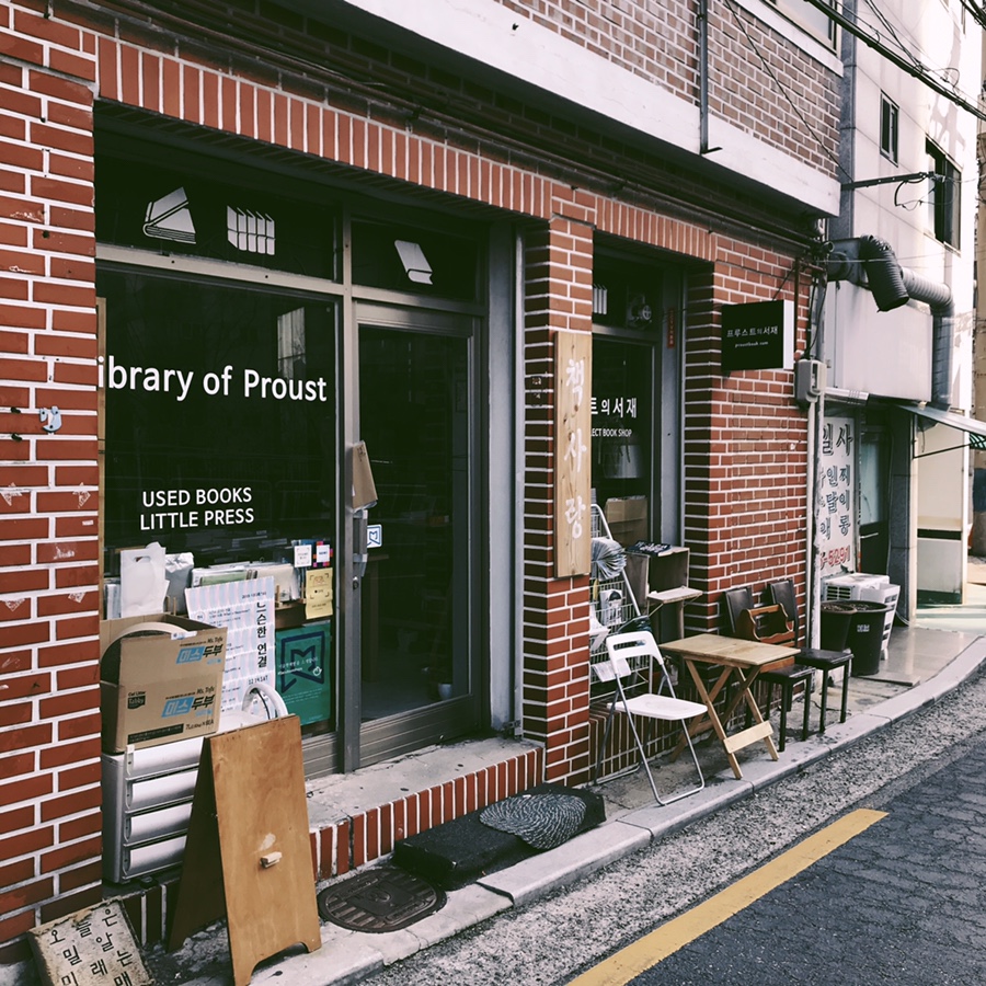프루스트의서재 이미지