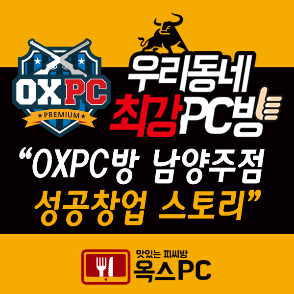 옥스남양주점 이미지