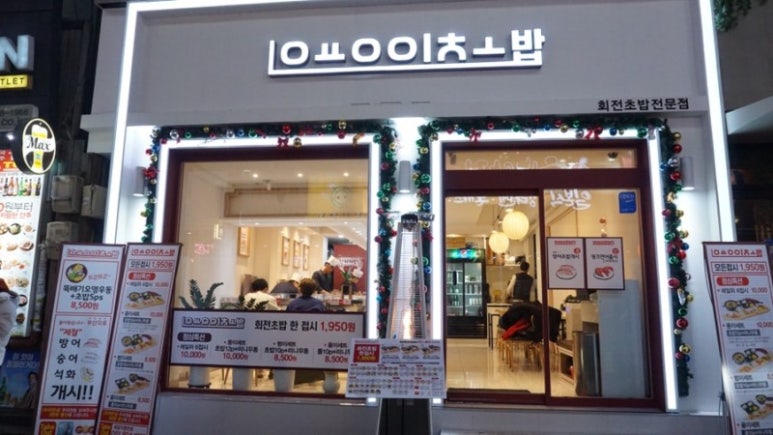 부산회초밥 이미지