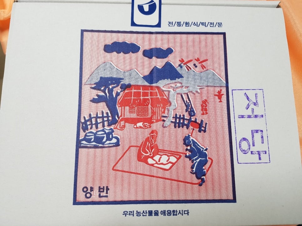 양반떡집 이미지