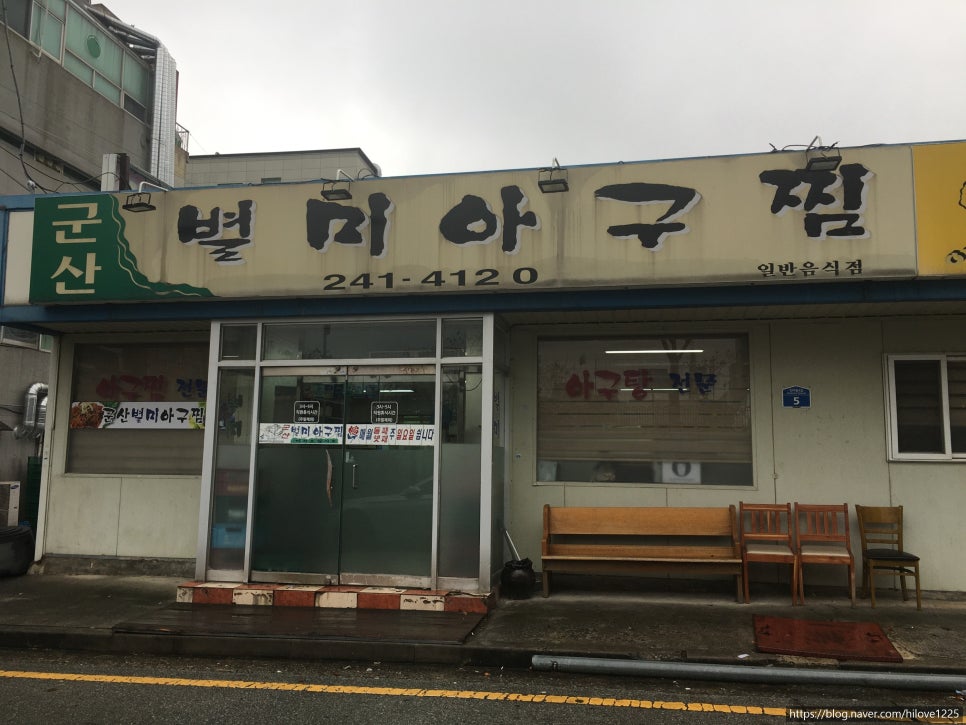 군산별미아구찜 이미지