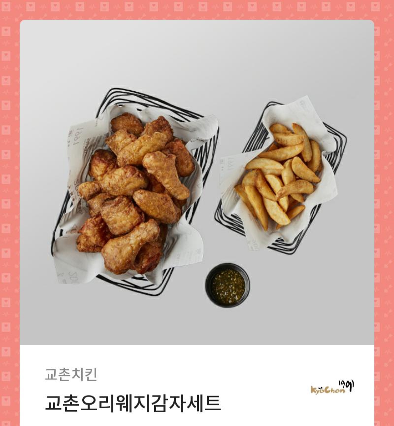 교촌치킨까치산역점 이미지