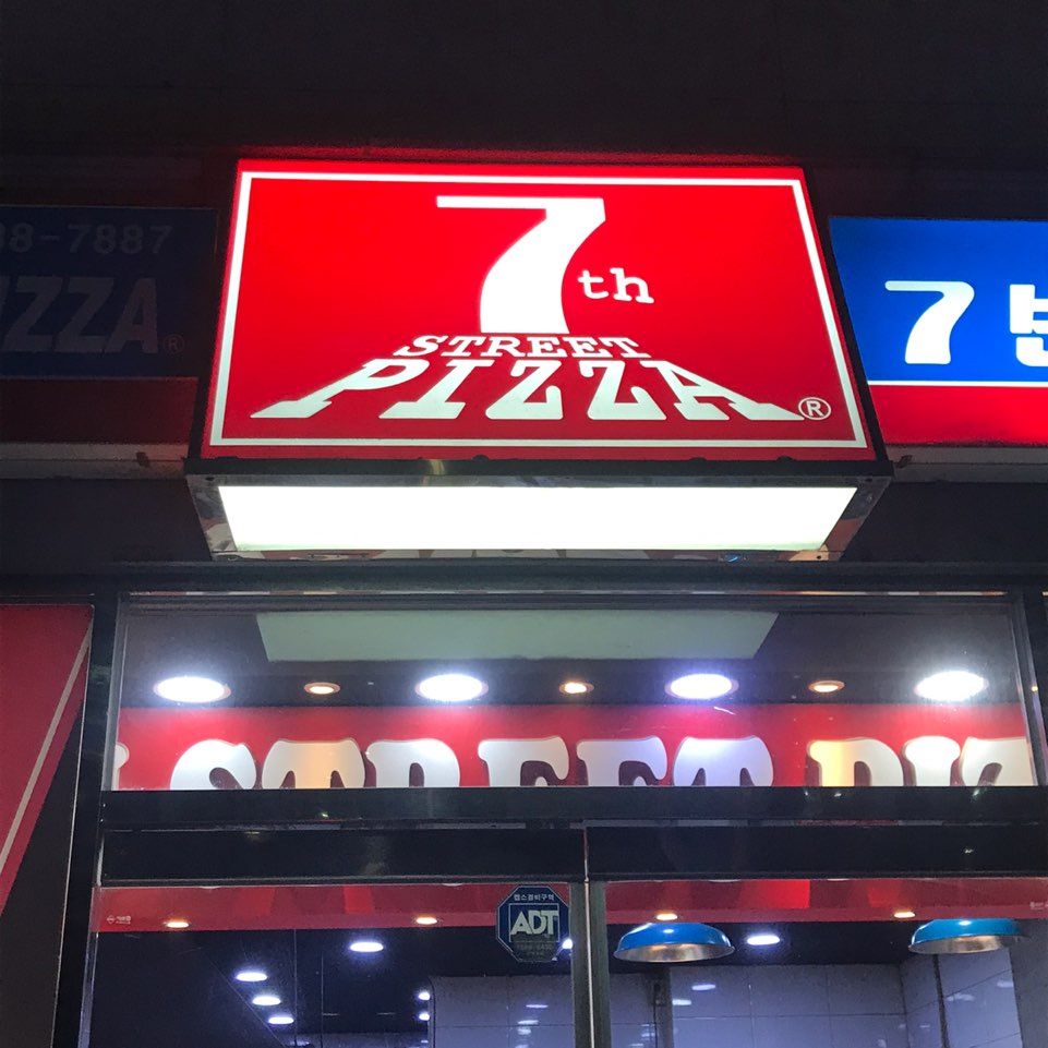 7번가피자(범어점) 이미지