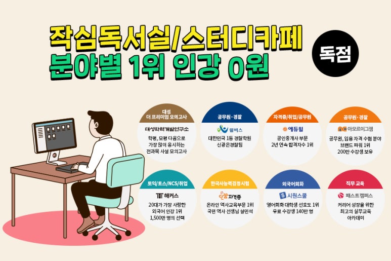 작심스터디카페서울 이미지