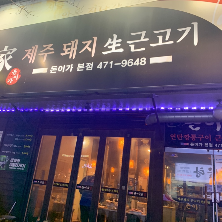 돈이가 이미지