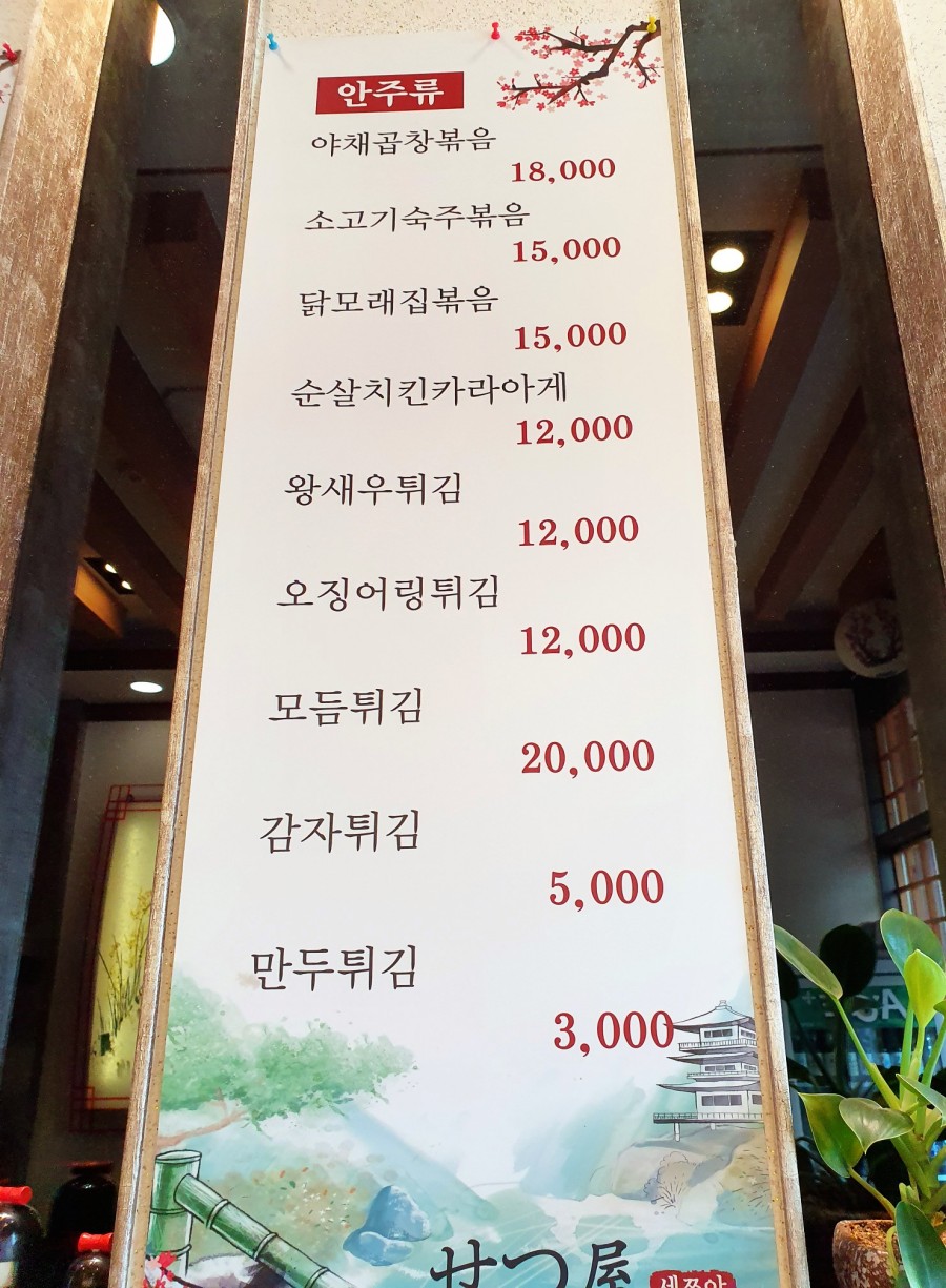 세쯔야 이미지