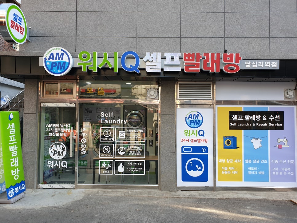 워시큐답십리역점 이미지