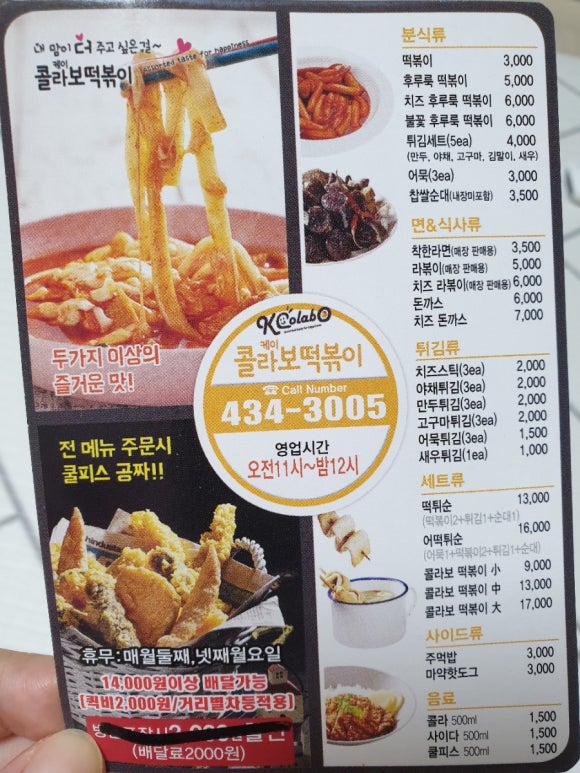 케이콜라보떡볶이 이미지