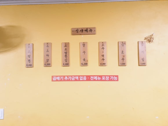 고고짬뽕 이미지