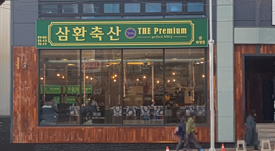 나래축산 이미지