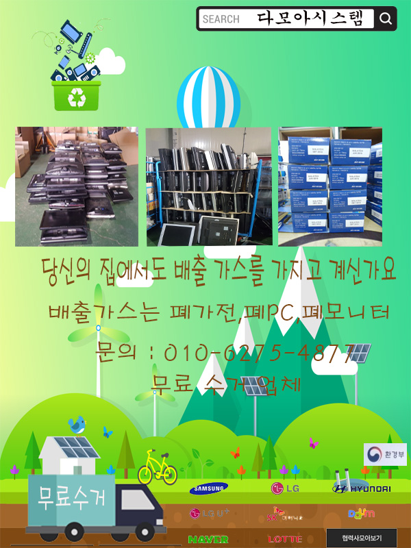 다모아환경시스템 이미지