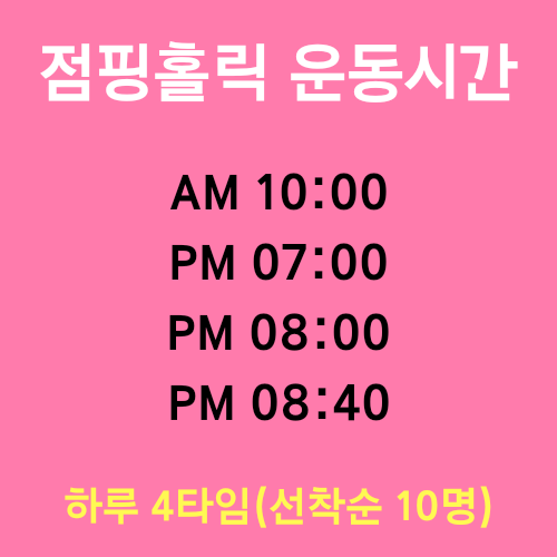점핑타임 이미지
