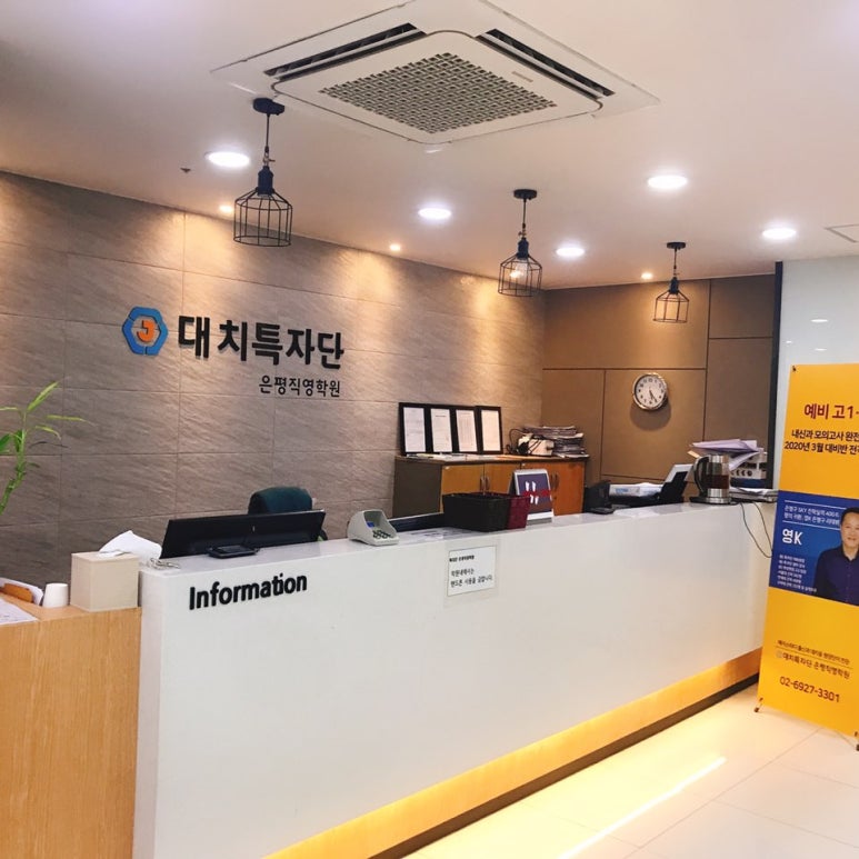 대치영어수학전문학원 이미지