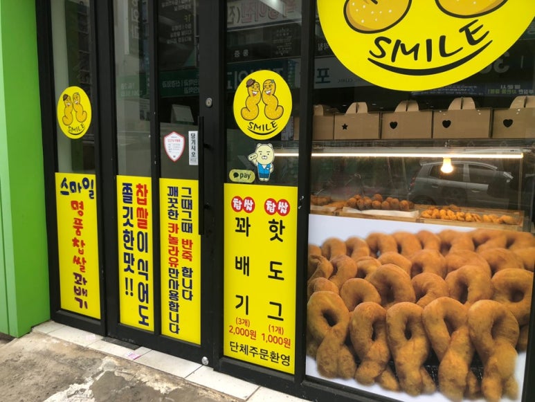 스마일명품찹쌀꽈배기 이미지