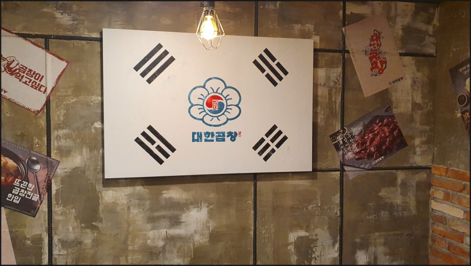 태극기곱창 이미지