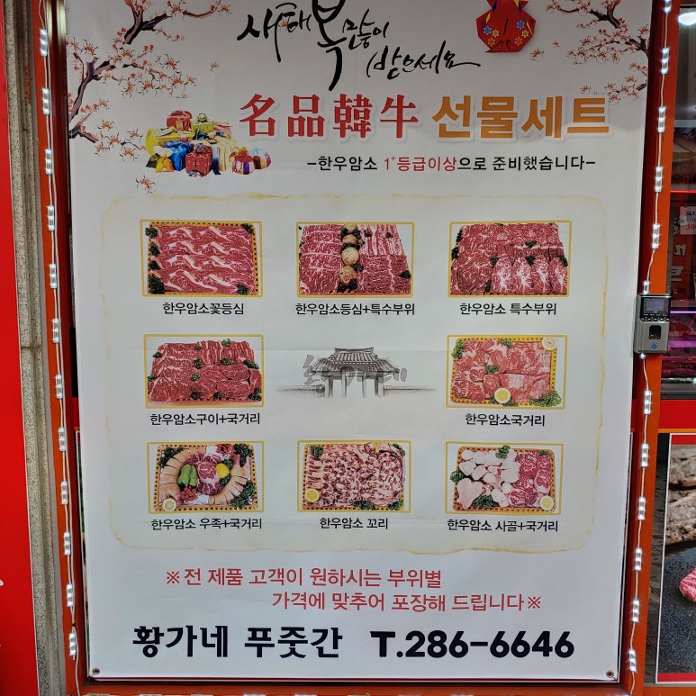 한우푸줏간 이미지