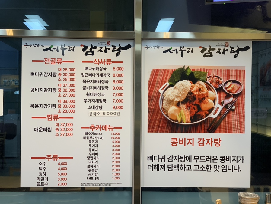 서부리감자탕 이미지