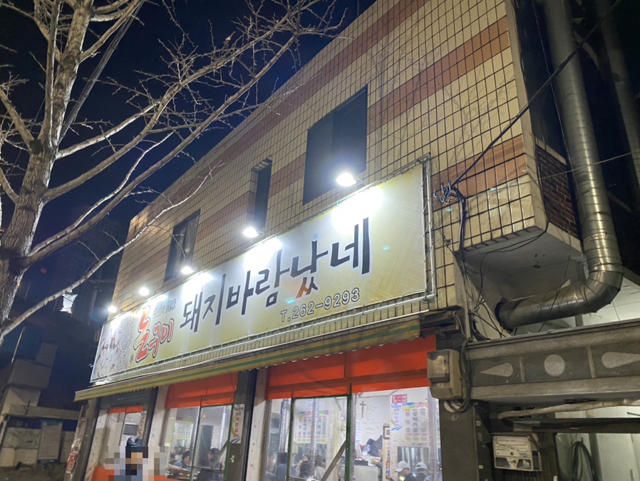 돈구이 이미지