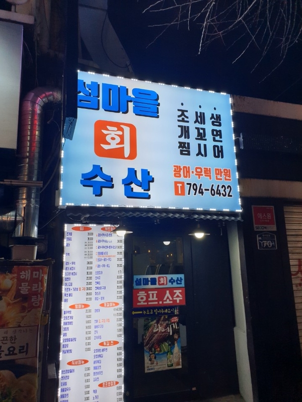 섬마을수산 이미지