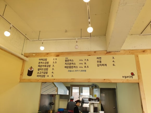 하늘채김밥 이미지