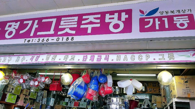 명가그릇주방 이미지