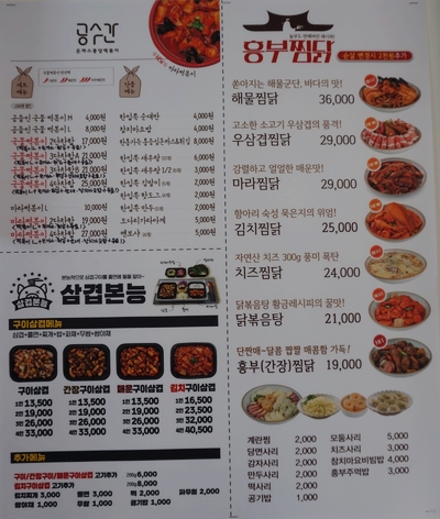 흥부찜닭;공수간;삼겹본능 이미지