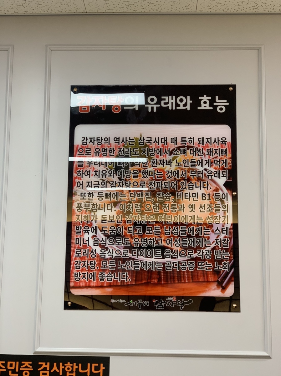 서부리감자탕 이미지