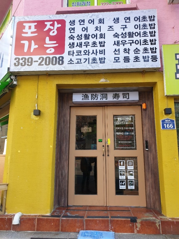 어방동스시 이미지