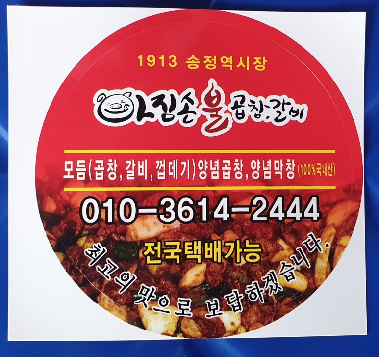 손불곱창 이미지