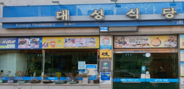 대성주단 이미지