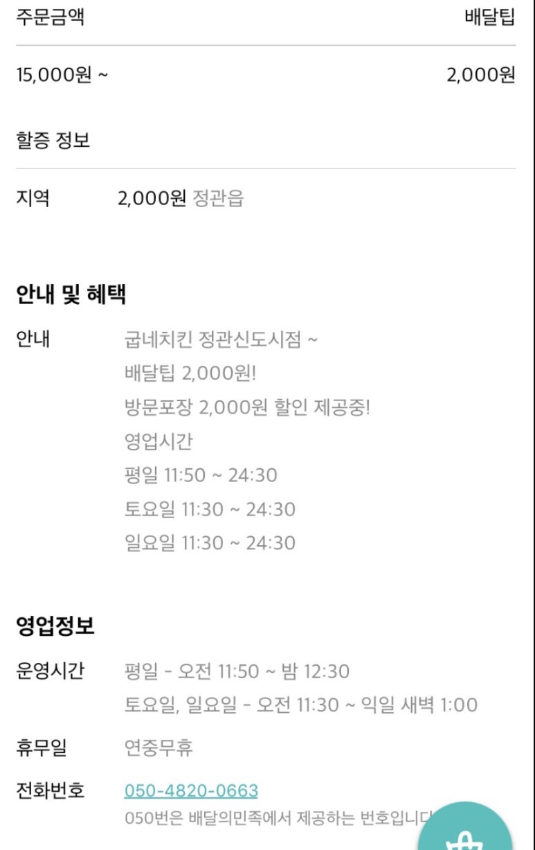 굽네치킨 정관신도시점 이미지