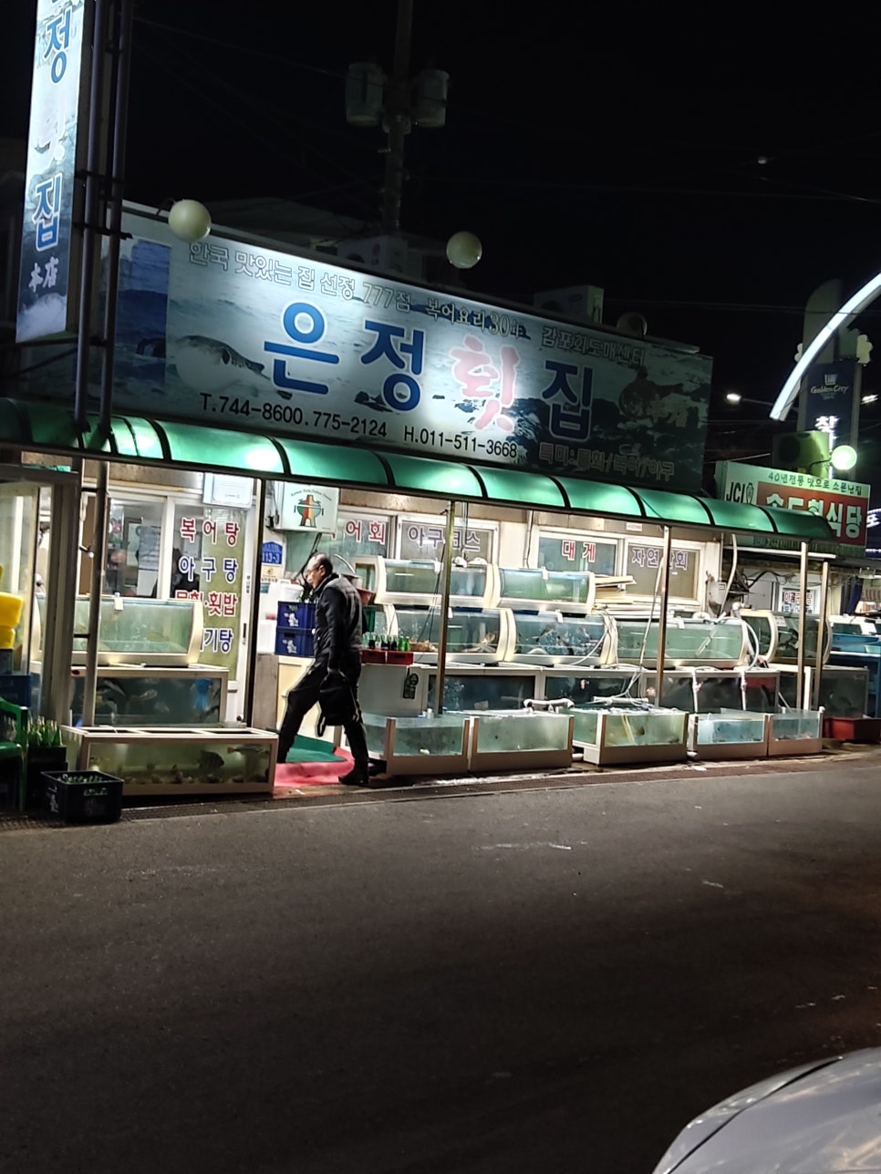 감포은정횟집 이미지