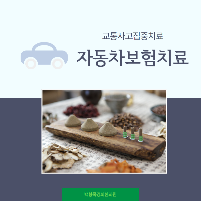 백향목경희한의원 이미지