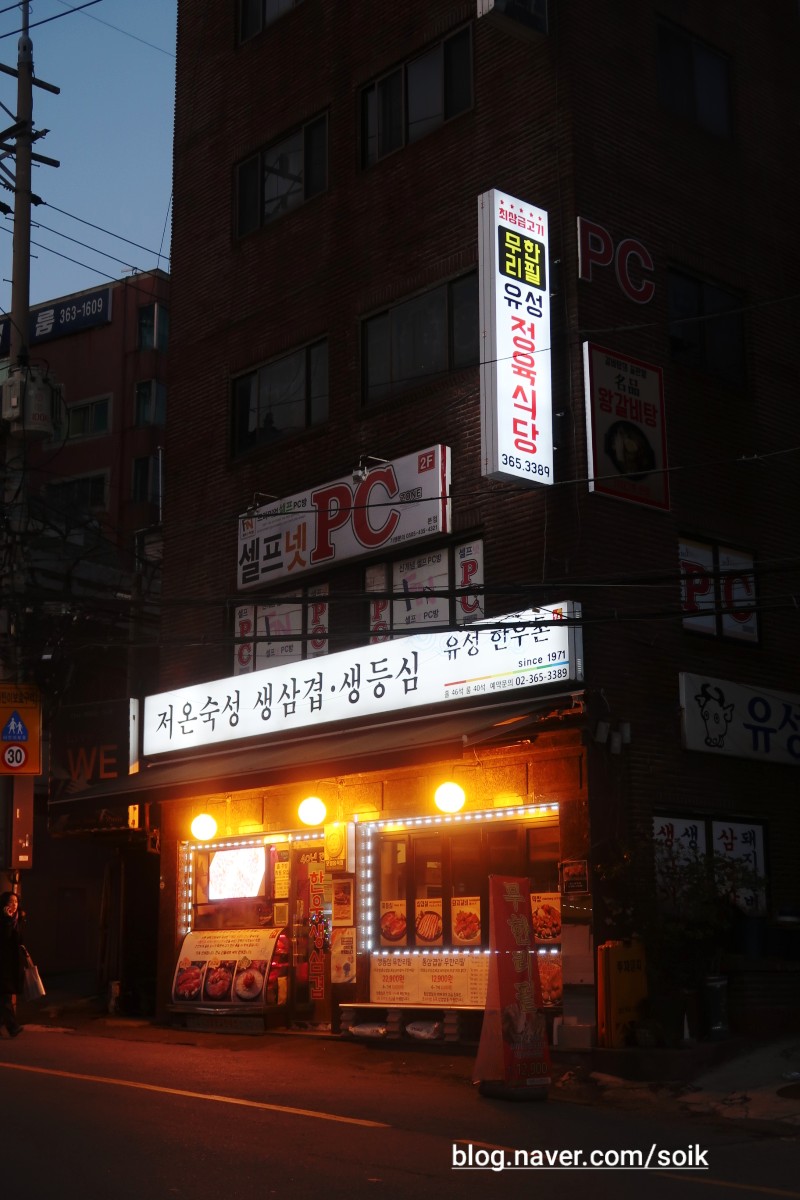유성한우촌 이미지