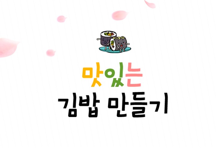 소꿉놀이김밥 이미지