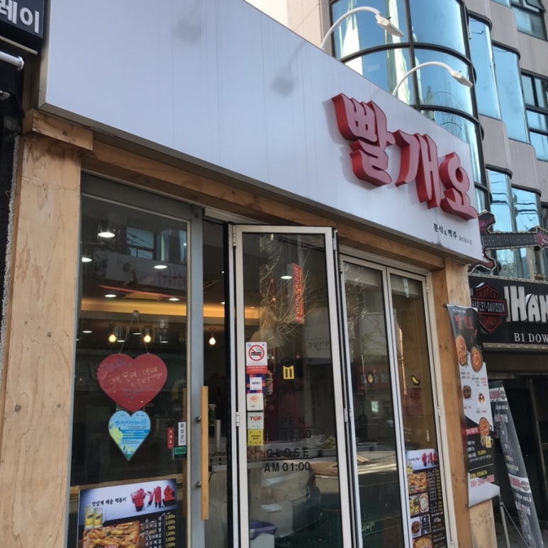 빨개요떡볶이 이미지