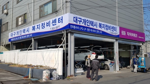 개인택시정비센타 이미지