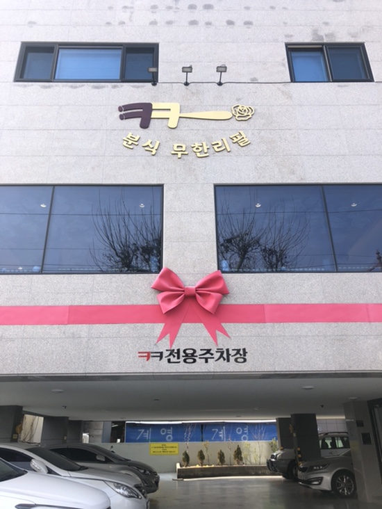크크분식 이미지