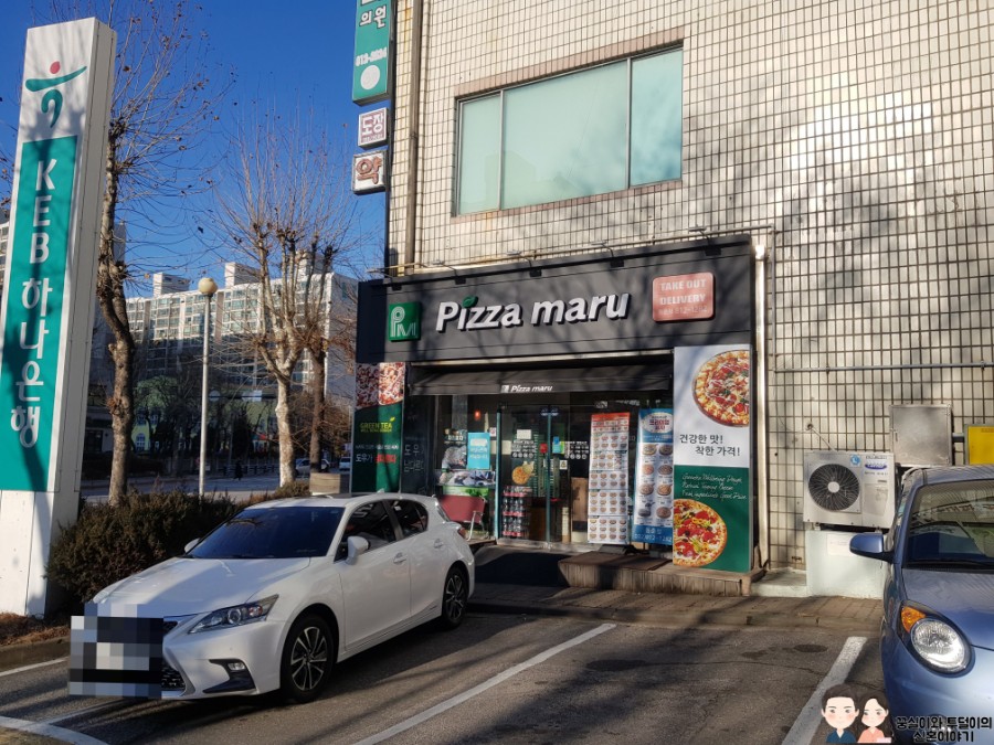 피자마루동춘점 이미지