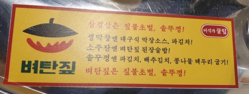 솥뚜껑생막창 이미지