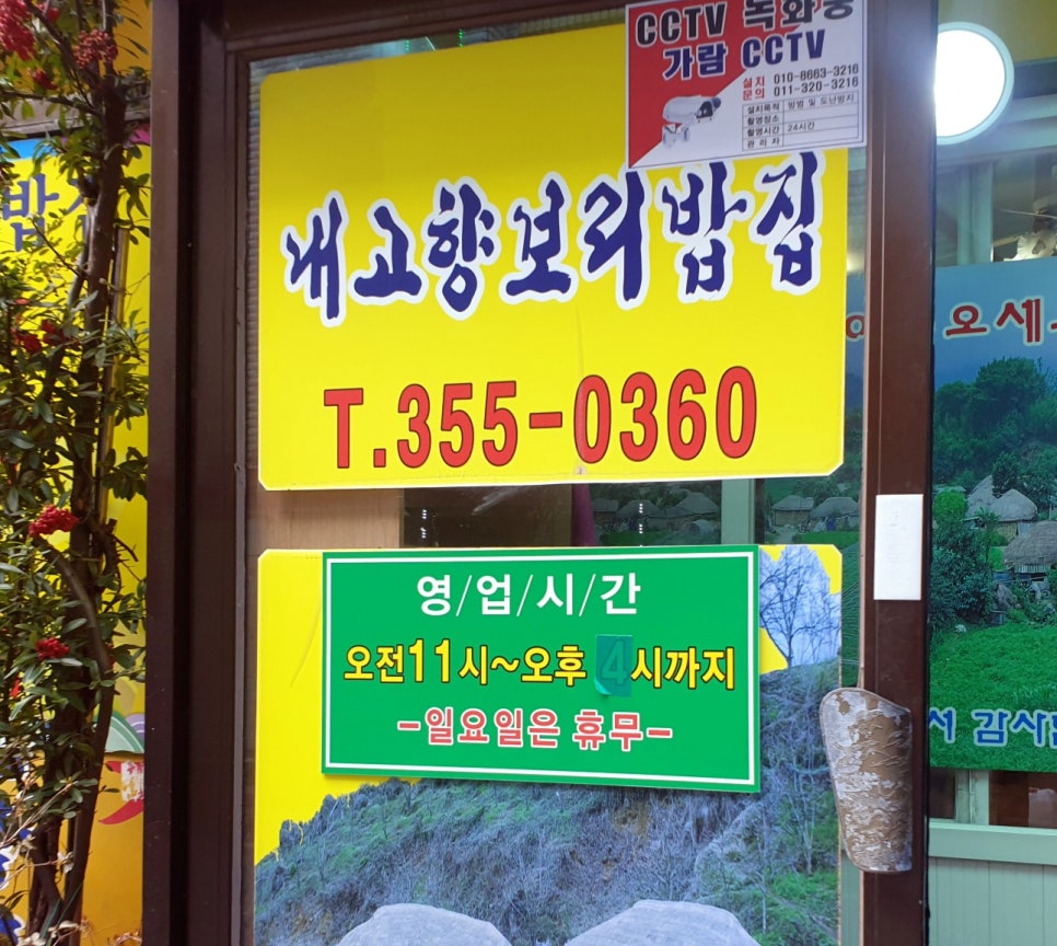 내고향보리밥 이미지