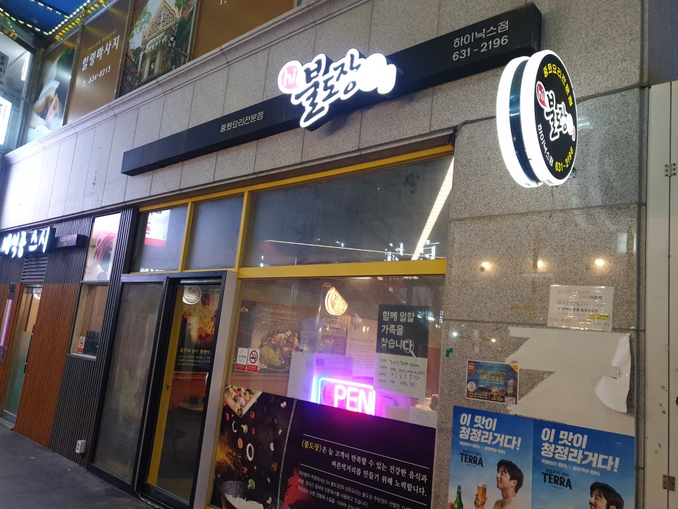 hi불도장 이미지