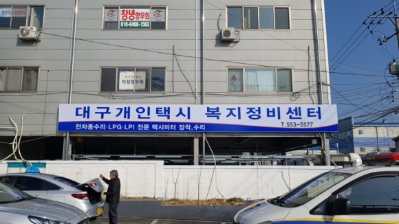 개인택시정비센타 이미지