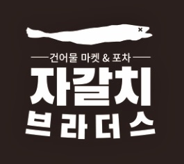 자갈치브라더스 온천점 이미지