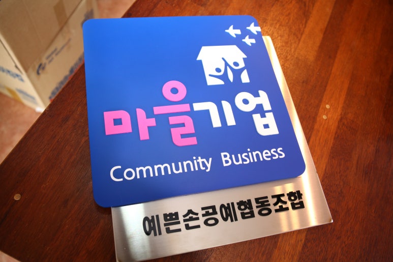 협동조합 손에손에 이미지