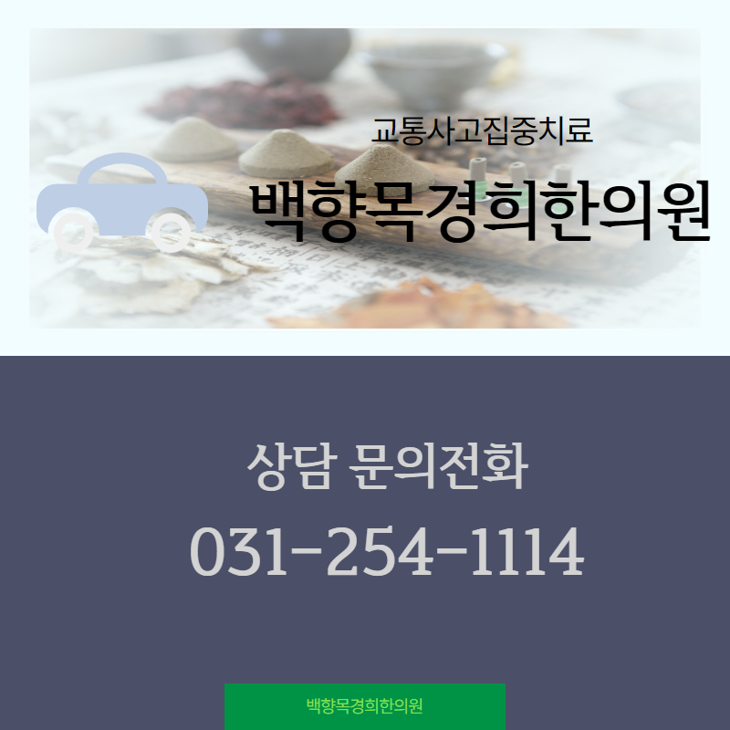 백향목경희한의원 이미지