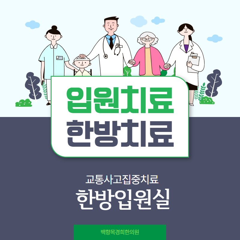 백향목경희한의원 이미지