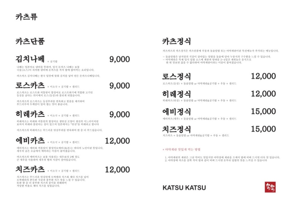 카츠카츠 이미지